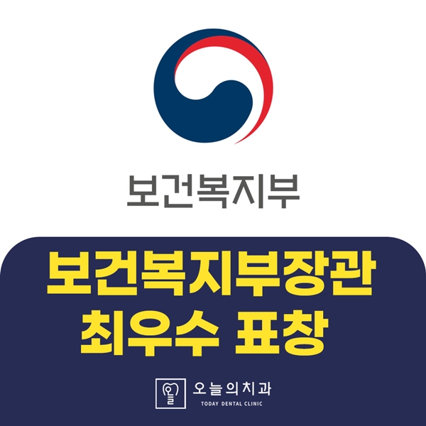 보건복지부장관 최우수 표창