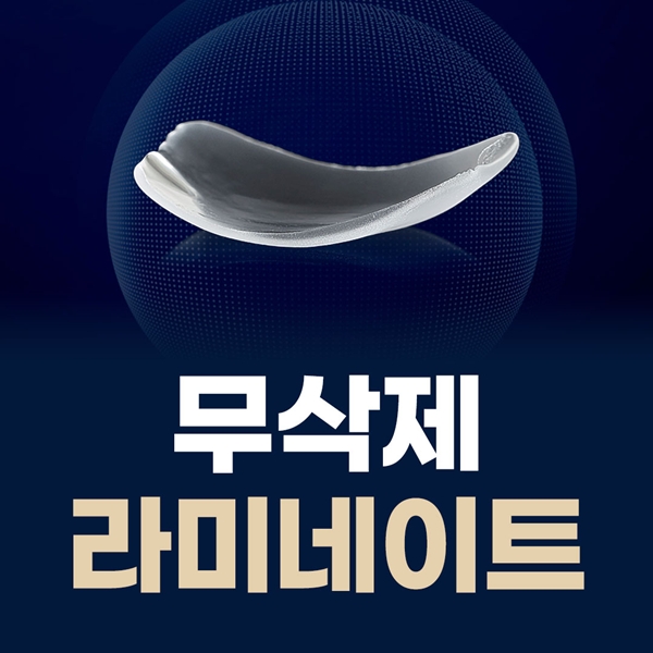 무삭제라미네이트 진료